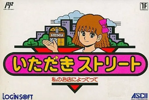 Itadaki Street - Watashi no Omise ni Yottette (Japan)
